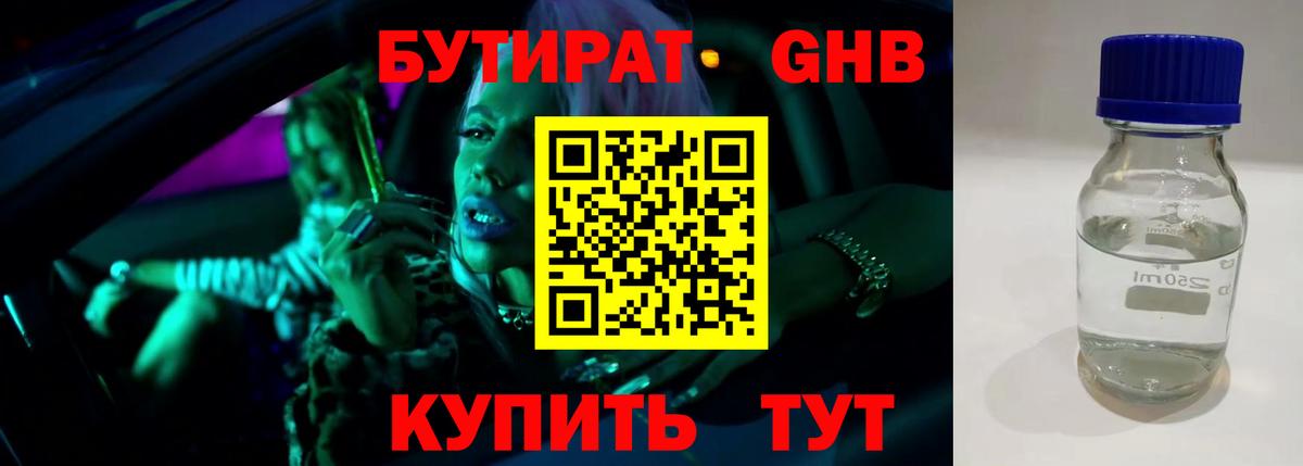 Бутират буратино  Вход с VPN  Тольятти 