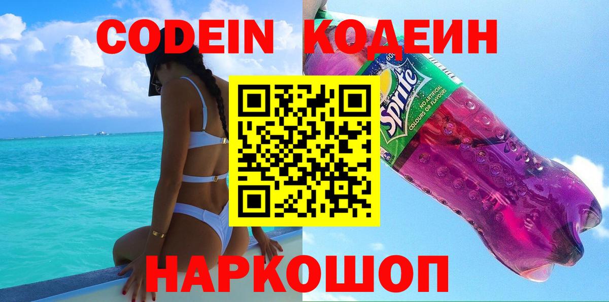 Codein Purple Drank  Вход с VPN  Тольятти 