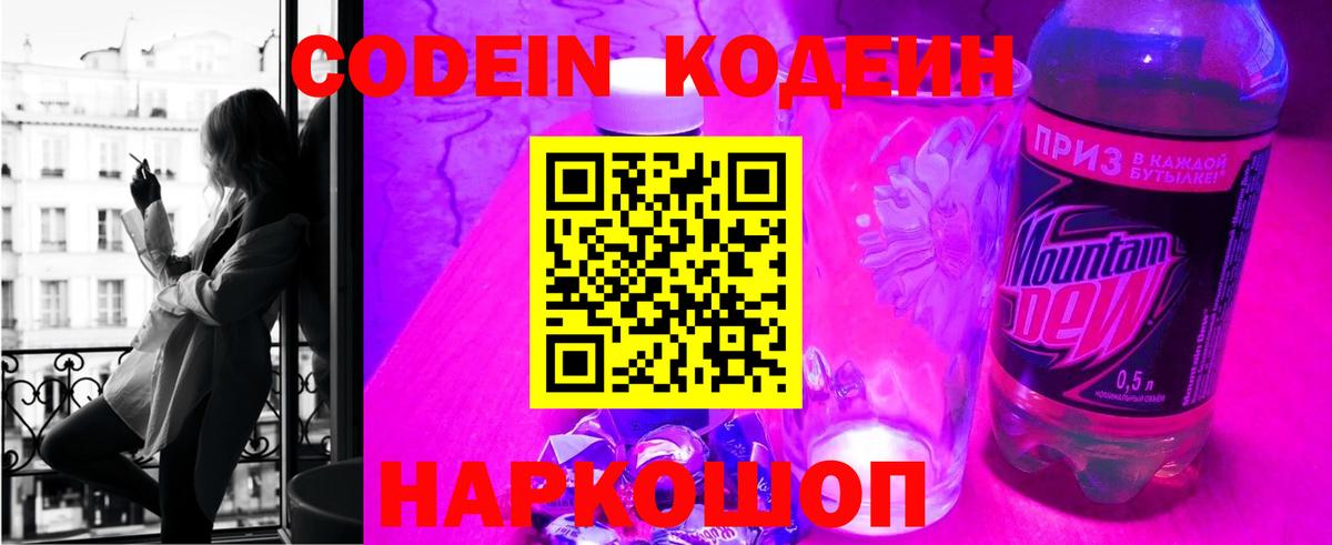 Кодеиновый сироп Lean напиток Lean (лин) Тольятти