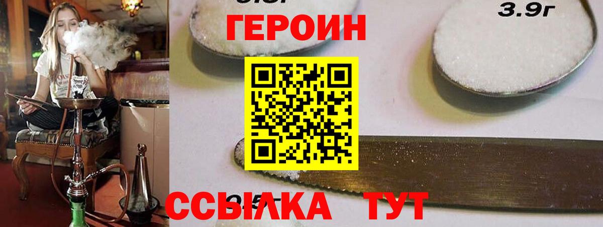 Тольятти  ГЕРОИН белый  Вход с VPN 