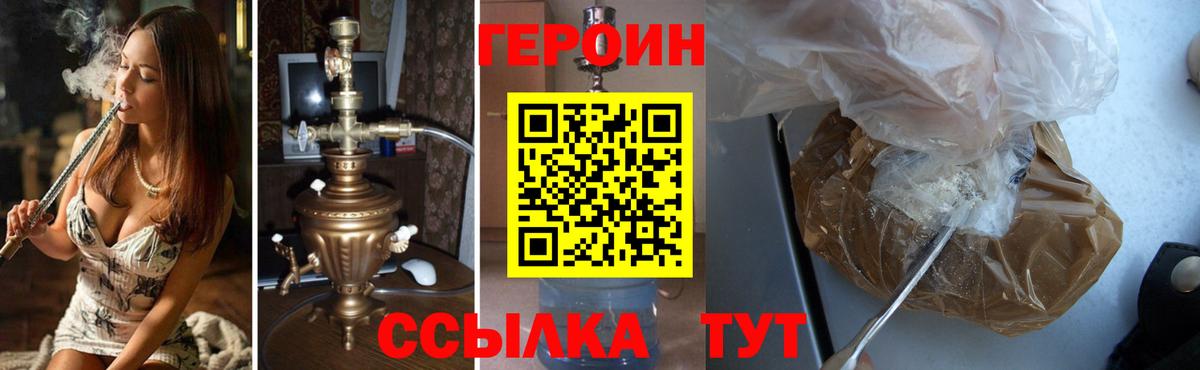 Героин хмурый Тольятти