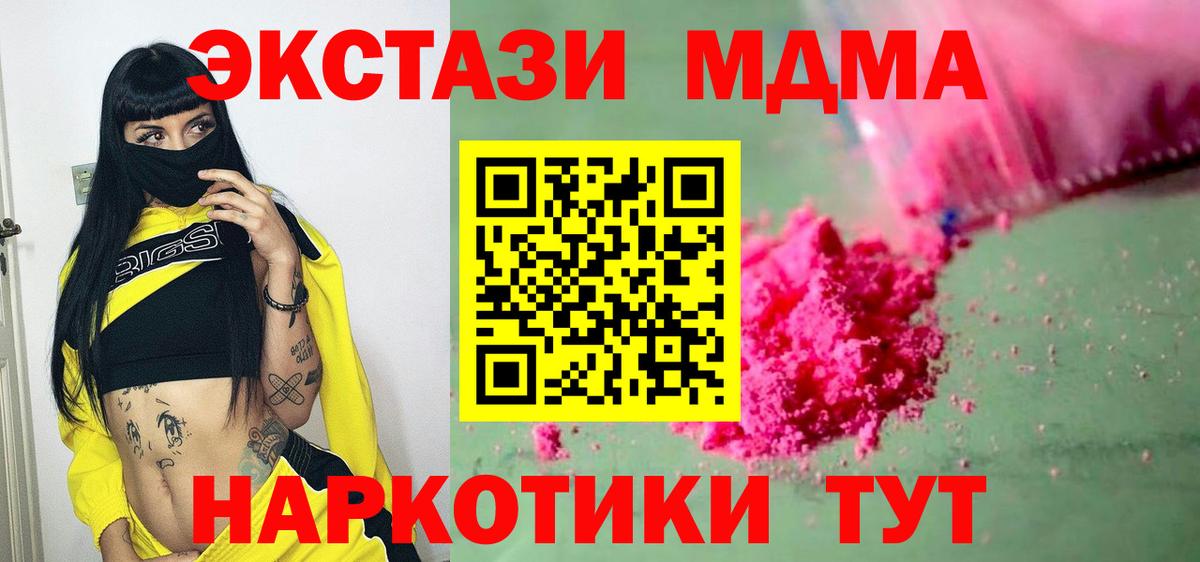 МДМА  МДМА Molly  Вход с VPN  Тольятти  МДМА молли 