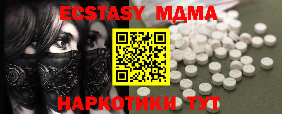 МДМА кристаллы Тольятти